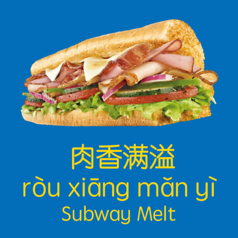 subway melt in chinese