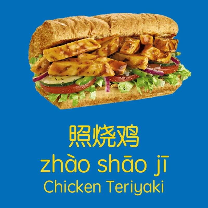 chicken teriyaki in chinese