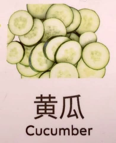 cucumber in chinese