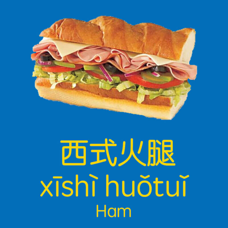 ham in chinese