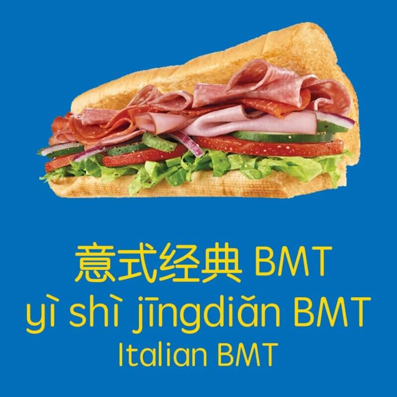 italian bmt in chinese
