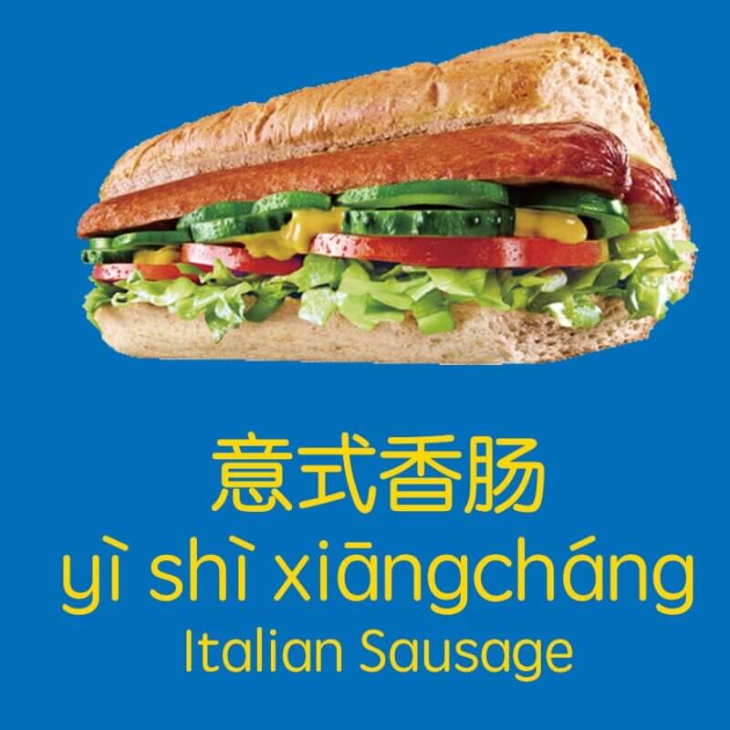 italian sausage in chinese