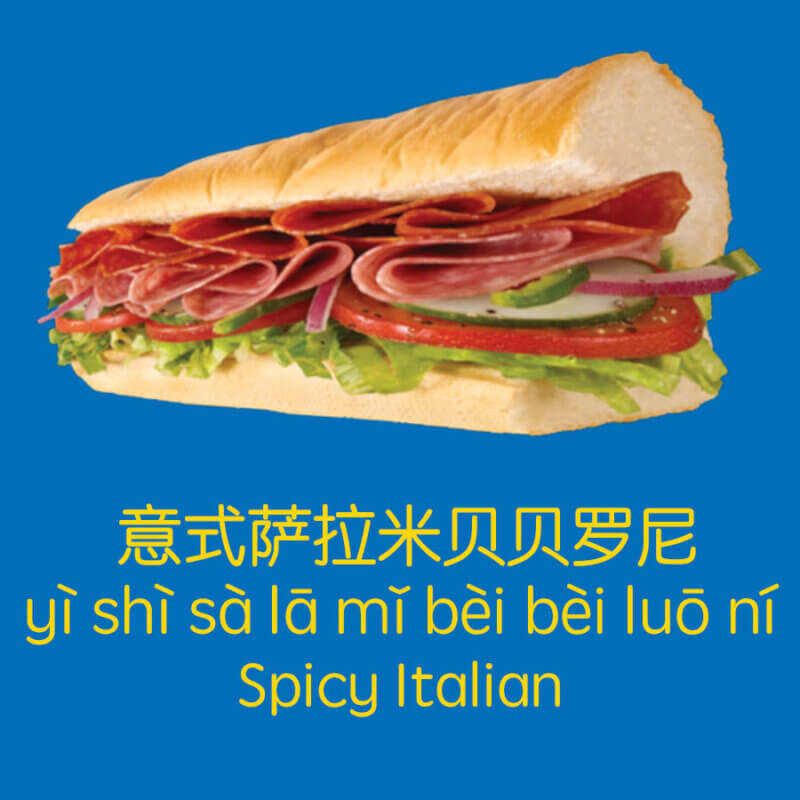 spicy italian in chinese