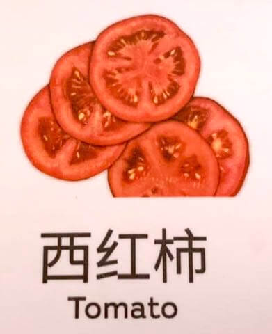 tomato in chinese