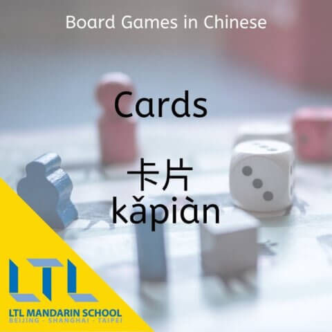 Board games in Chinese
