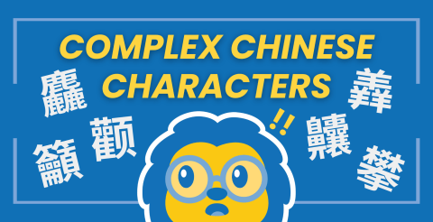 The Most Crazy & Complex Chinese Characters 😲 Thumbnail