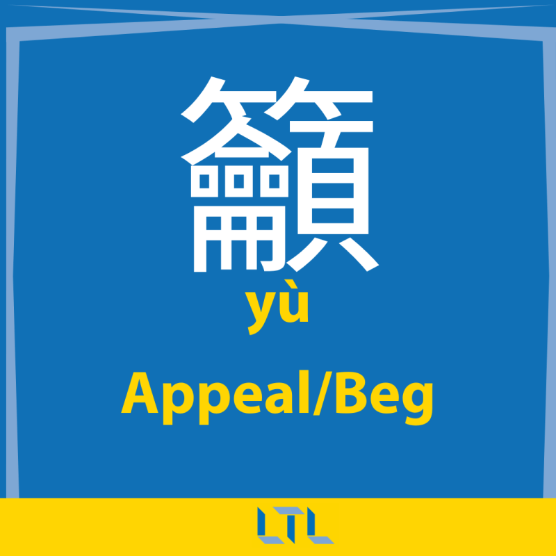 Most Complex Chinese Characters