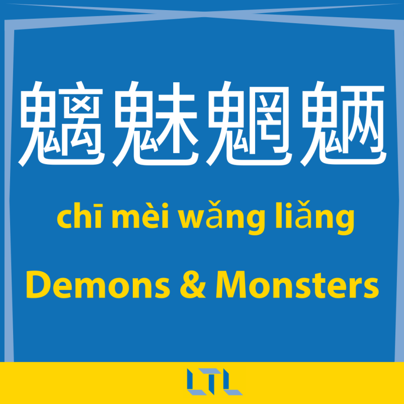 Most Complex Chinese Characters