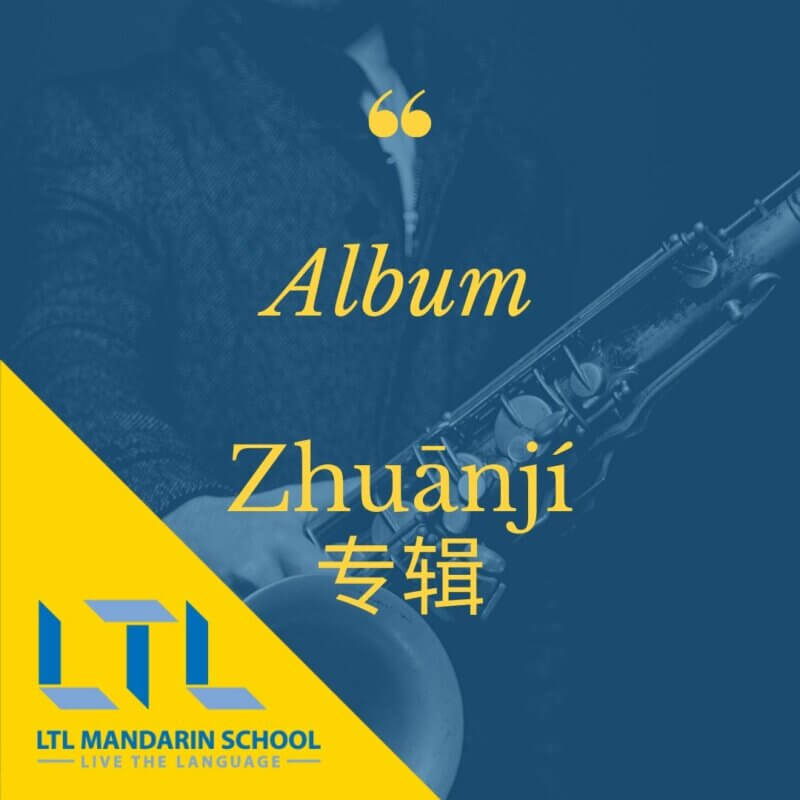 Chinese Songs - Album in Chinese