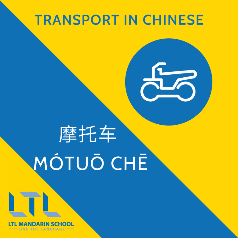 Motorbike in Chinese