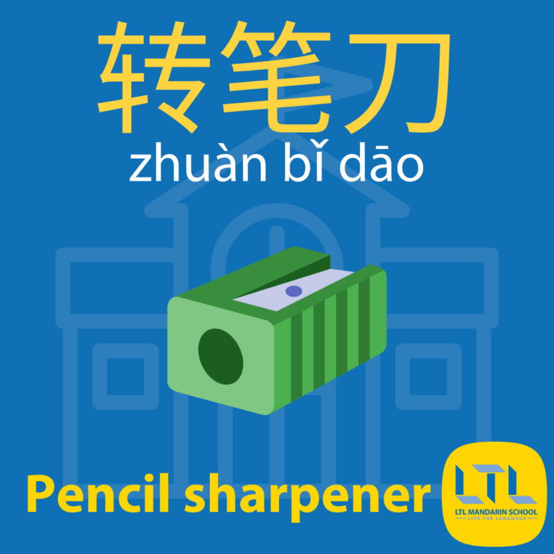 Stationery in Chinese