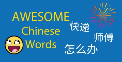 8 Interesting & Beautiful Chinese Words (That Natives Use Daily) Thumbnail