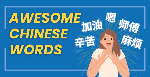 8 Interesting & Beautiful Chinese Words (That Natives Use Daily) Thumbnail