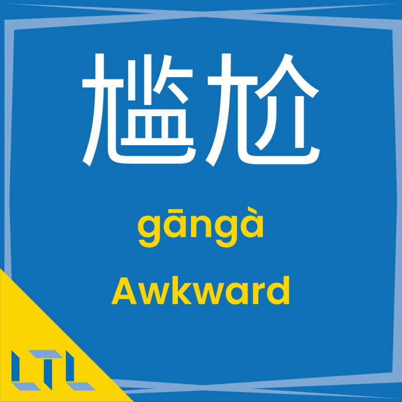 interesting chinese words