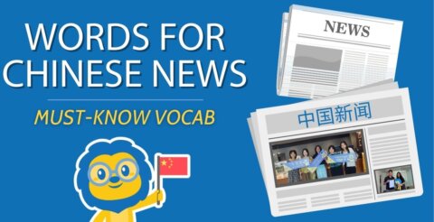 Learn Chinese with News || 10 Words that will Boost your Chinese News Comprehension Thumbnail