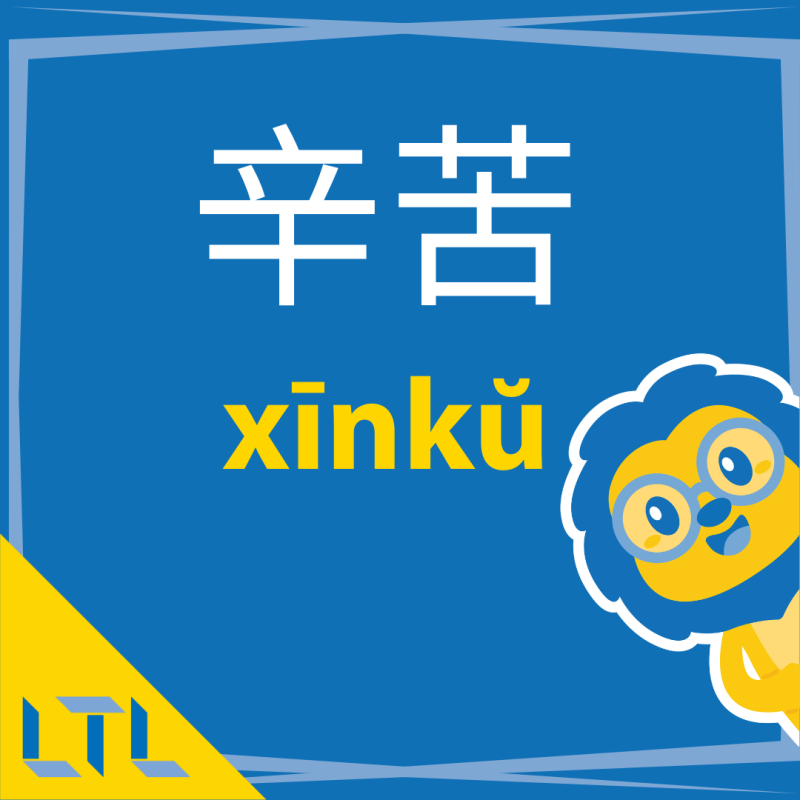 interesting chinese words