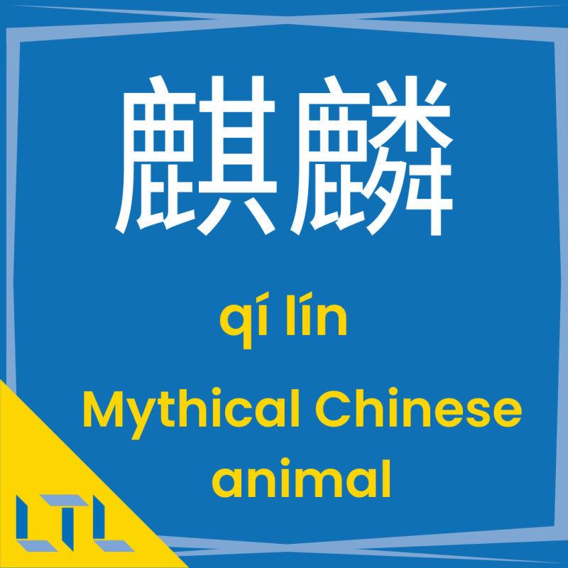 interesting chinese words