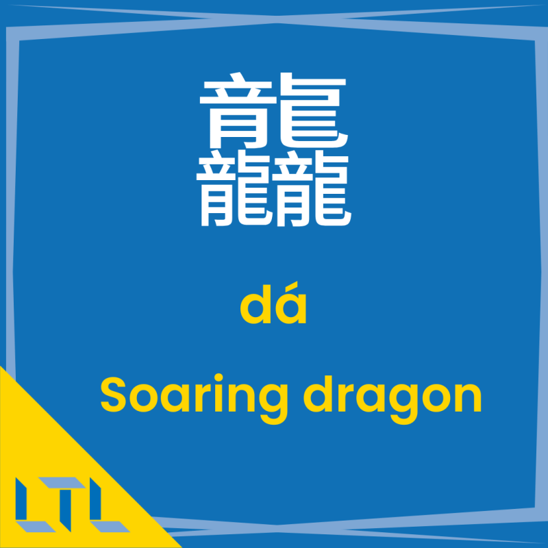 interesting chinese words