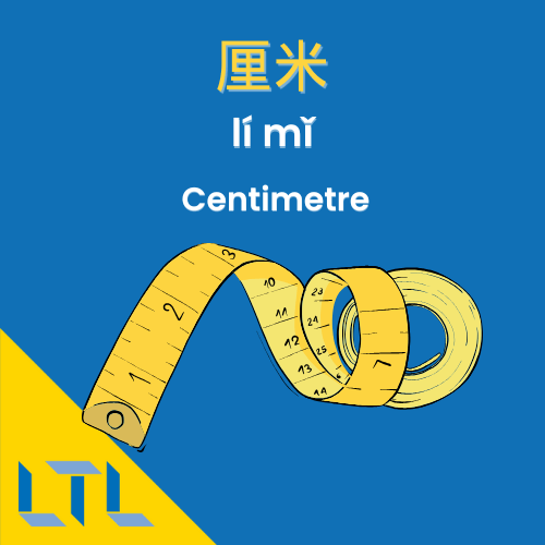 Measurements in Chinese || Centimetre
