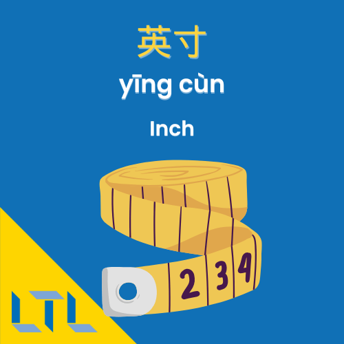Measurements in Chinese || Inch