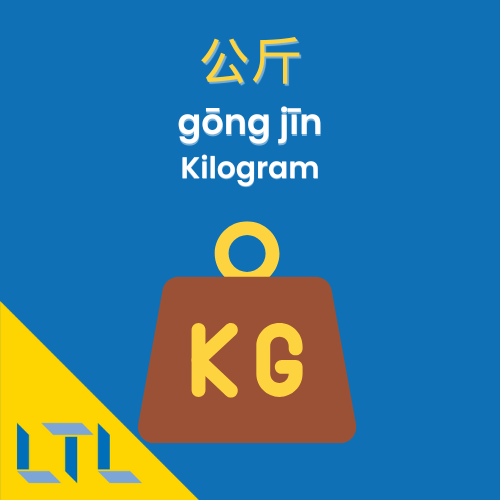 Measurements in Chinese || Kilogram