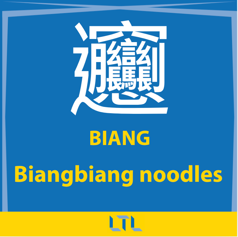 Most Complex Chinese Characters