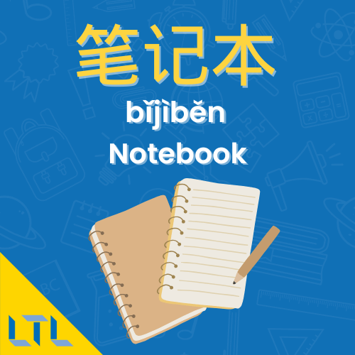 Stationery in Chinese || Notebook