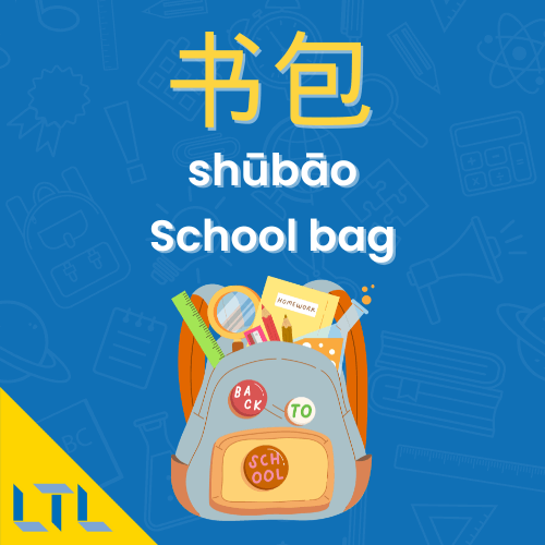 Stationery in Chinese || School bag